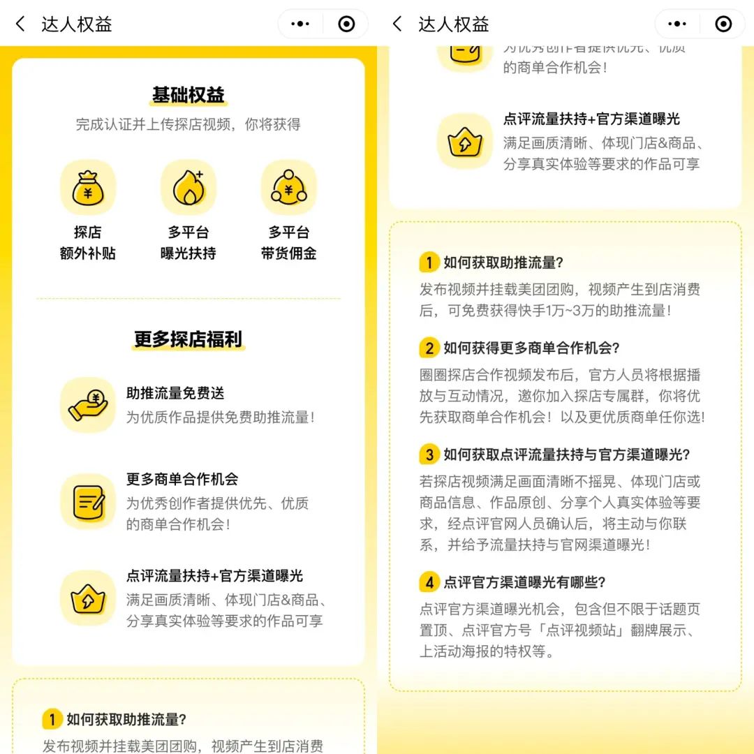 美团做探店&ldquo;MCN&rdquo;，抢抖音达人