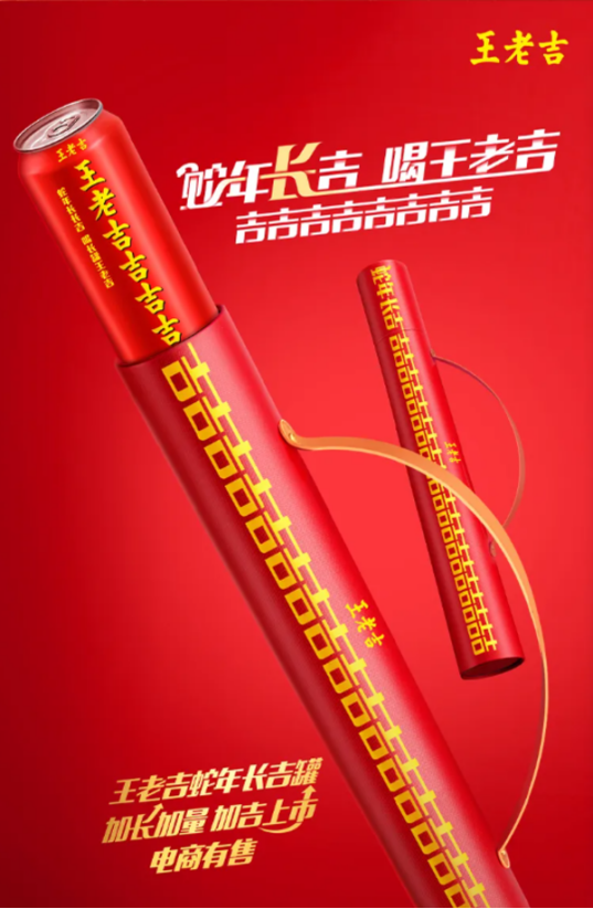 一周热点资讯 | 王老吉推「蛇年长吉」新品、轻上上新轻上榴莲奶昔、Dieline发布2025年包装设计趋势报告