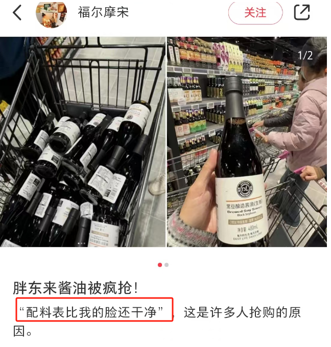 配料表比脸还干净,胖东来酱油“炸了”!