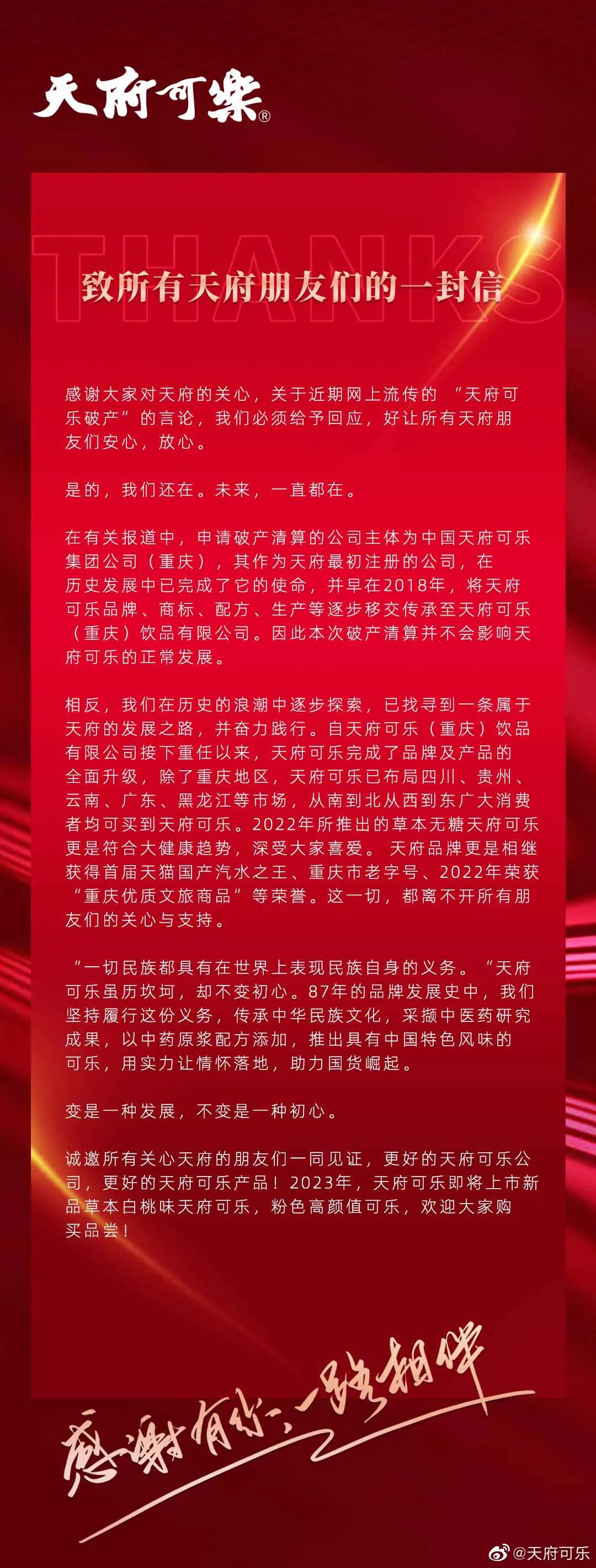 天府可乐“破产乌龙”背后,被情怀操控的国货