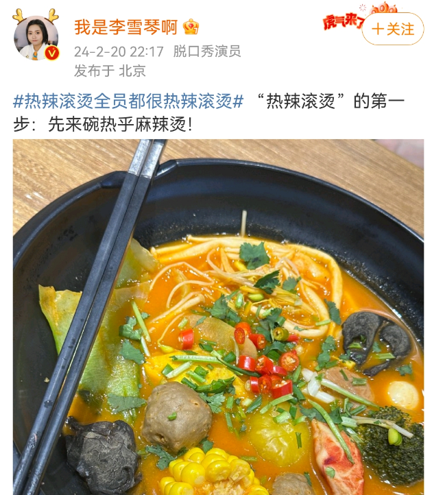 李雪琴代言“天价麻辣烫”,网友不淡定了...