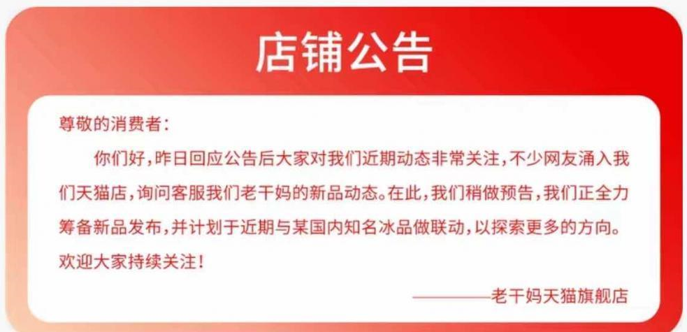 冰淇淋也救不了老干妈