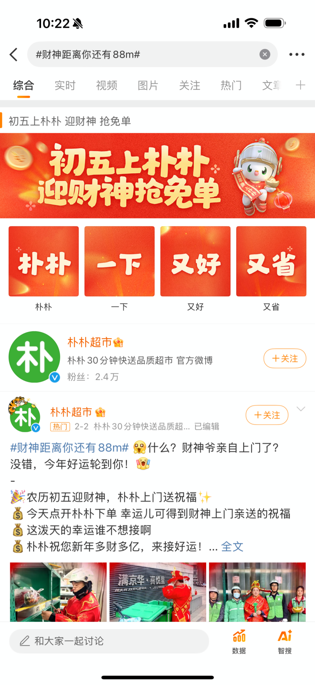 2025朴朴超市年货节的这一桌营销好饭，真香！