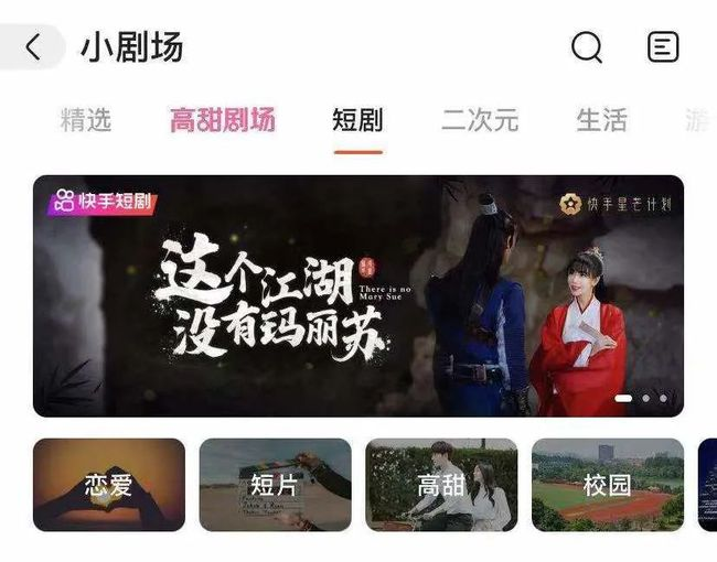 快手短剧,和爱优腾踏入同一条河流