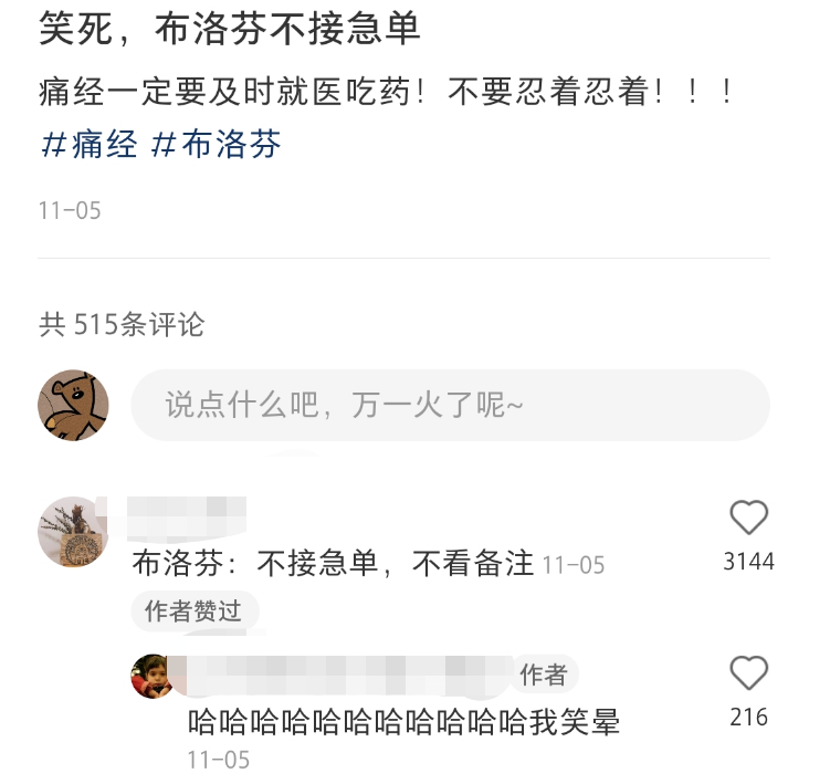 布洛芬被抢疯,黑话文案发疯!