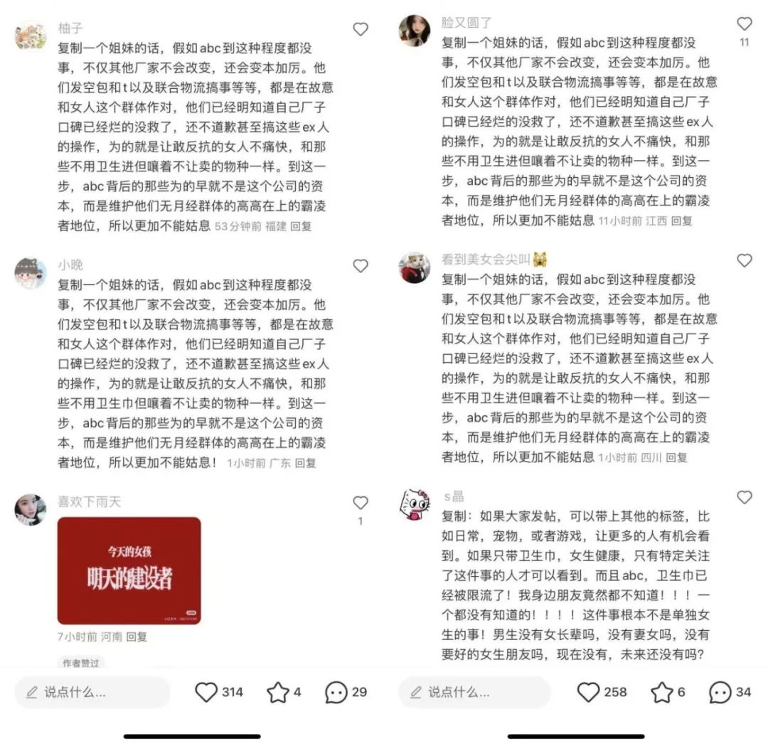 比男友能吸?爱买不买?ABC卫生巾锁定年度最差危机公关