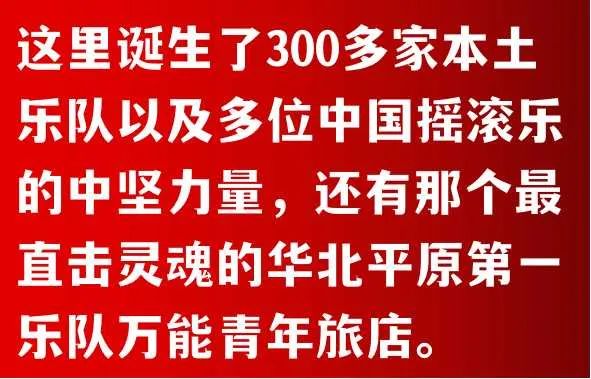 杀不死的石家庄争议重重,摇滚之城能像村超足球一样出圈吗?