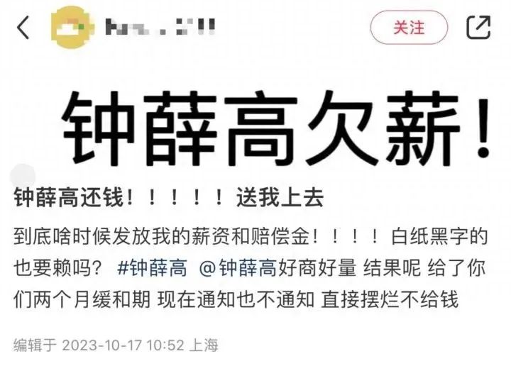 钟薛高&ldquo;还钱&rdquo;