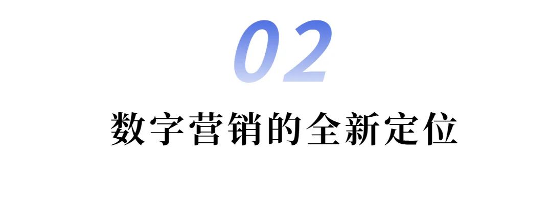 数字营销，一个泛边界行业丨论变五十人行业使命篇