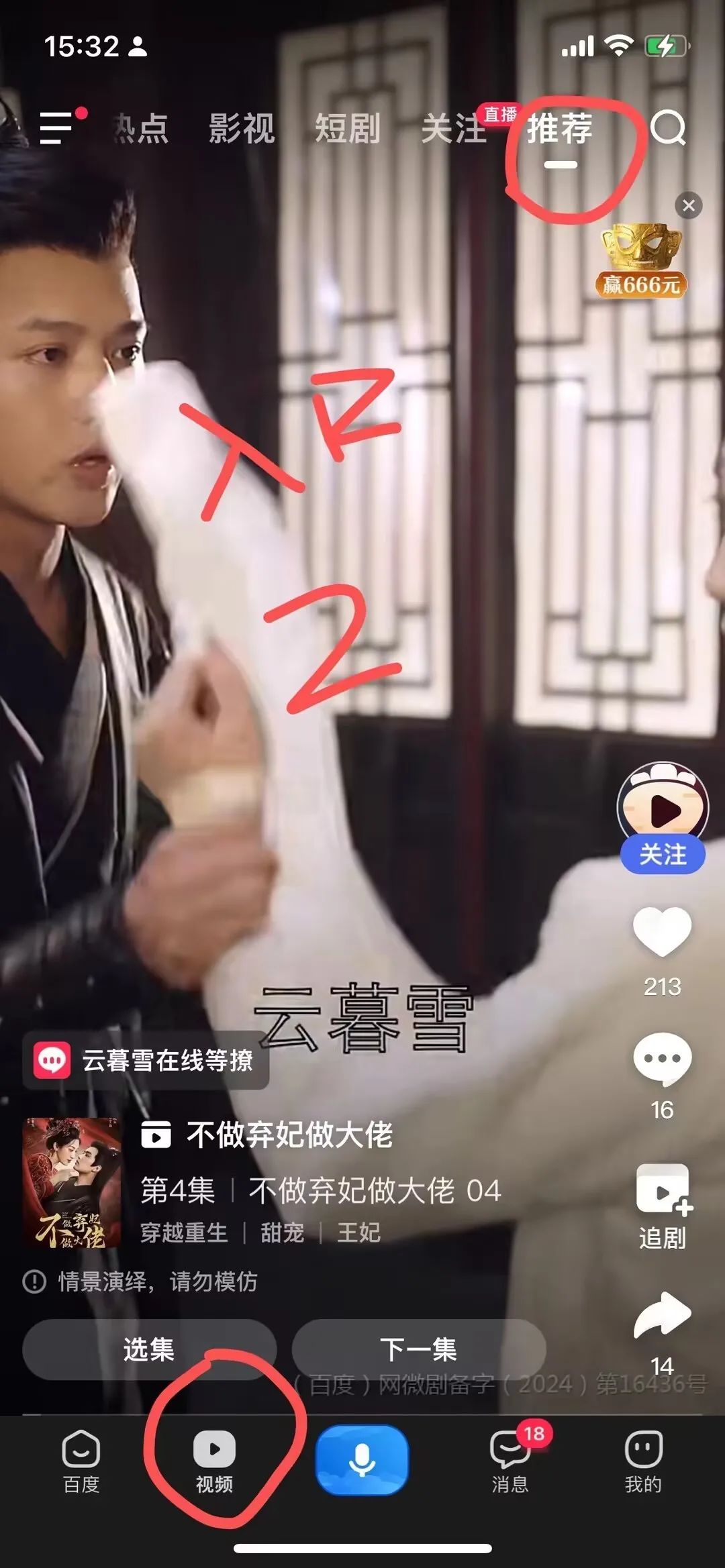 短剧AI突围战,百度跑偏了
