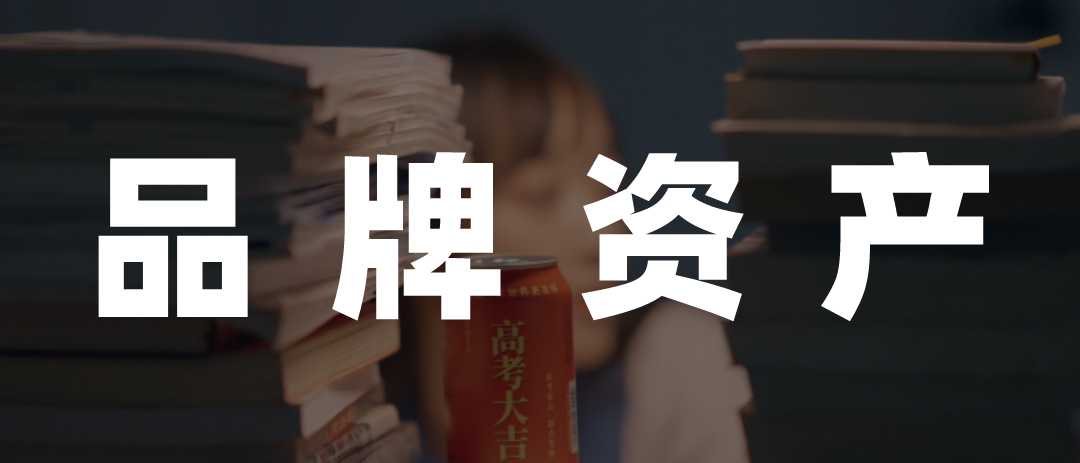 成功跨越周期的品牌,都要会在热点中刷新势能