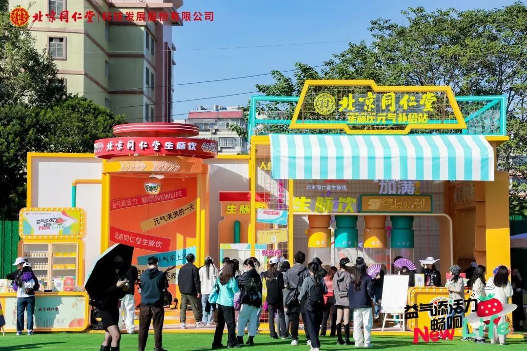价值在“老”,出路在“新”,北京同仁堂×草莓音乐节回归线下,触及年轻