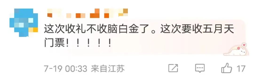 蹭五月天热点，脑白金又来洗脑了？