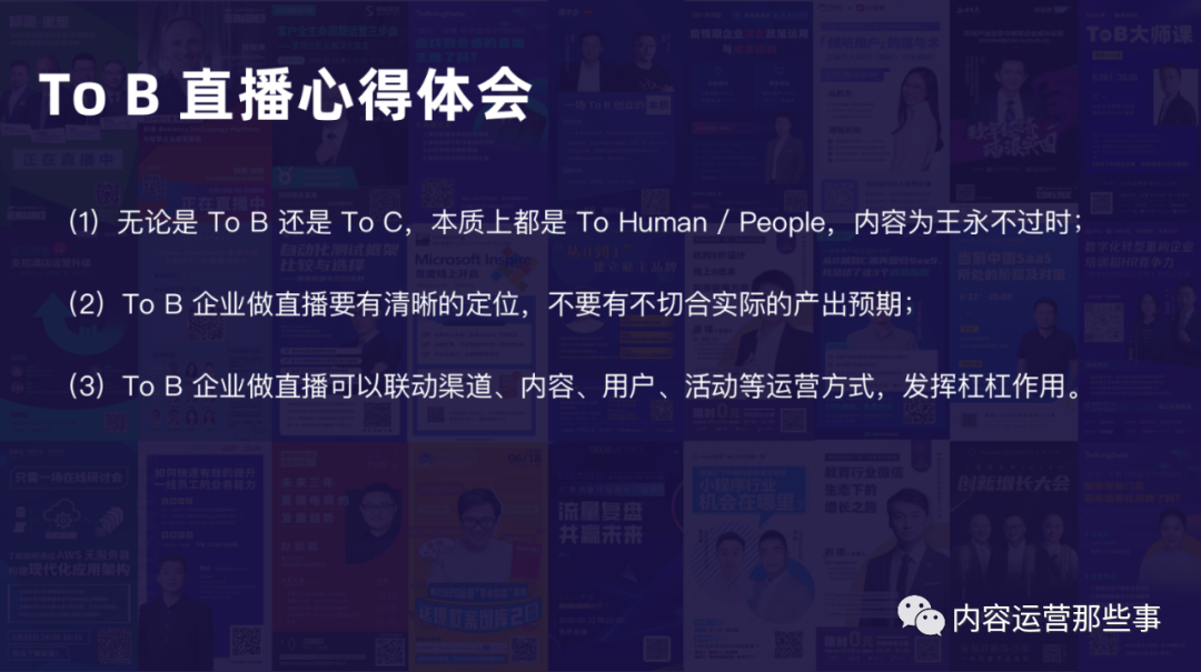 B2B直播攻略10.png