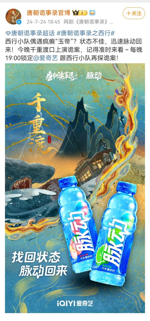 暑期档再出&ldquo;王炸&rdquo;剧，《唐诡西行》内容与营销双赢！