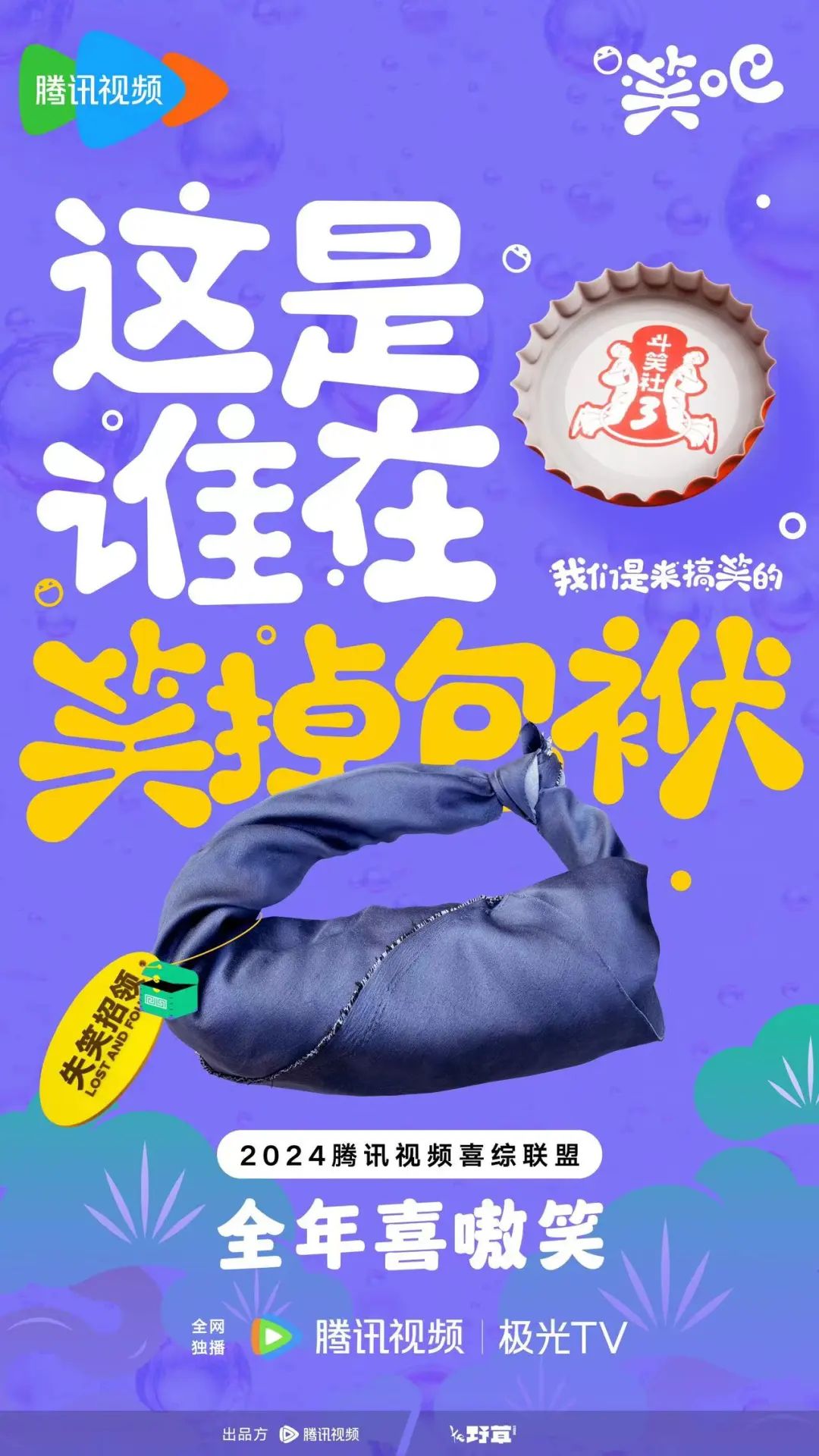 腾讯综艺「笑吧」的一小步,喜综营销的一大步