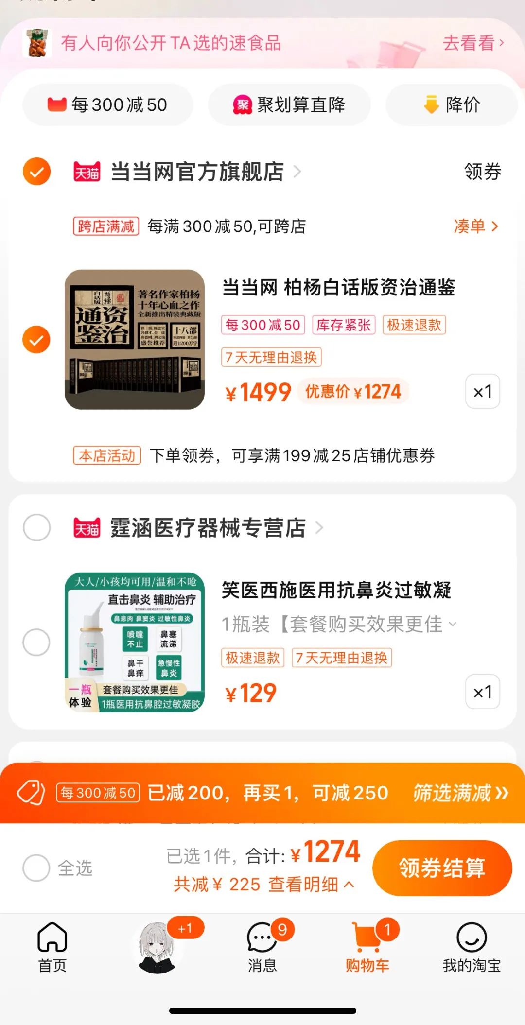 大促营销心理学——为什么大促都用预售+尾款的促销方式?