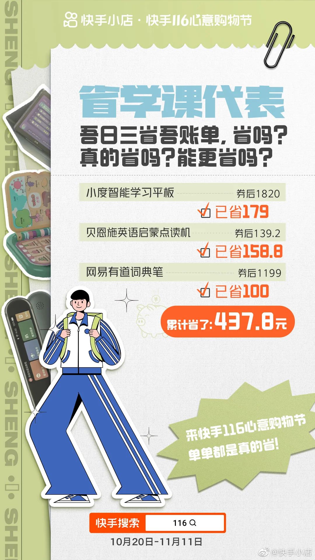 今年，快手电商真的省