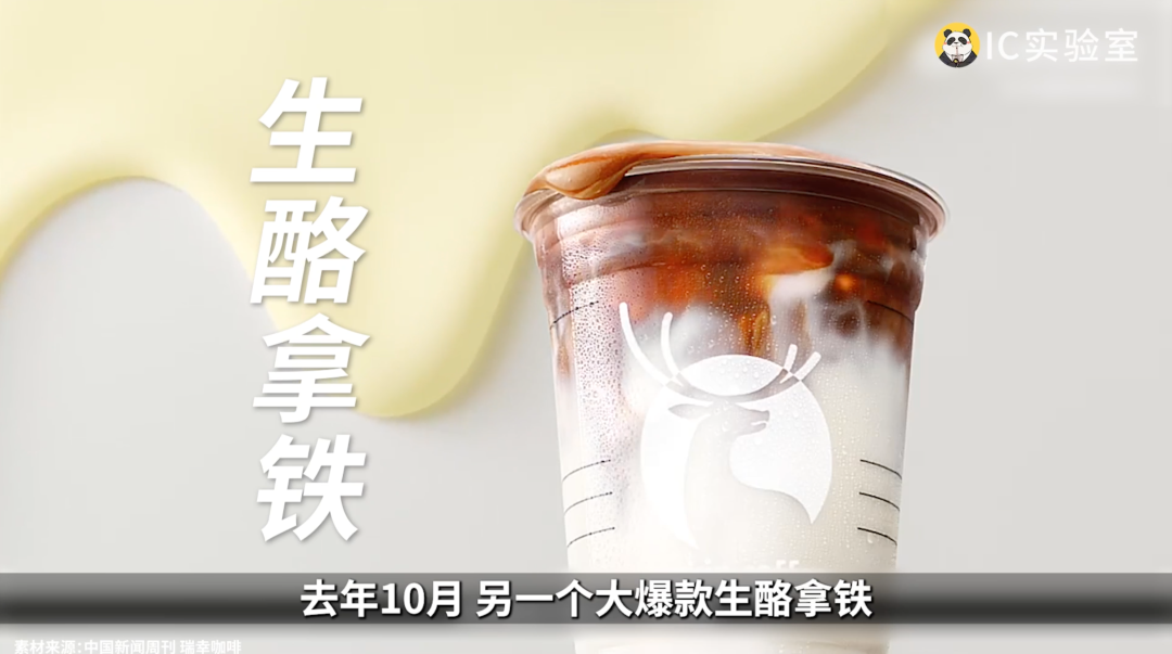 瑞幸没死,全靠生椰拿铁?