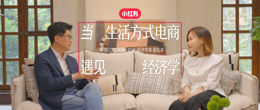 内容直播的赛道,还是让小红书闯出来了