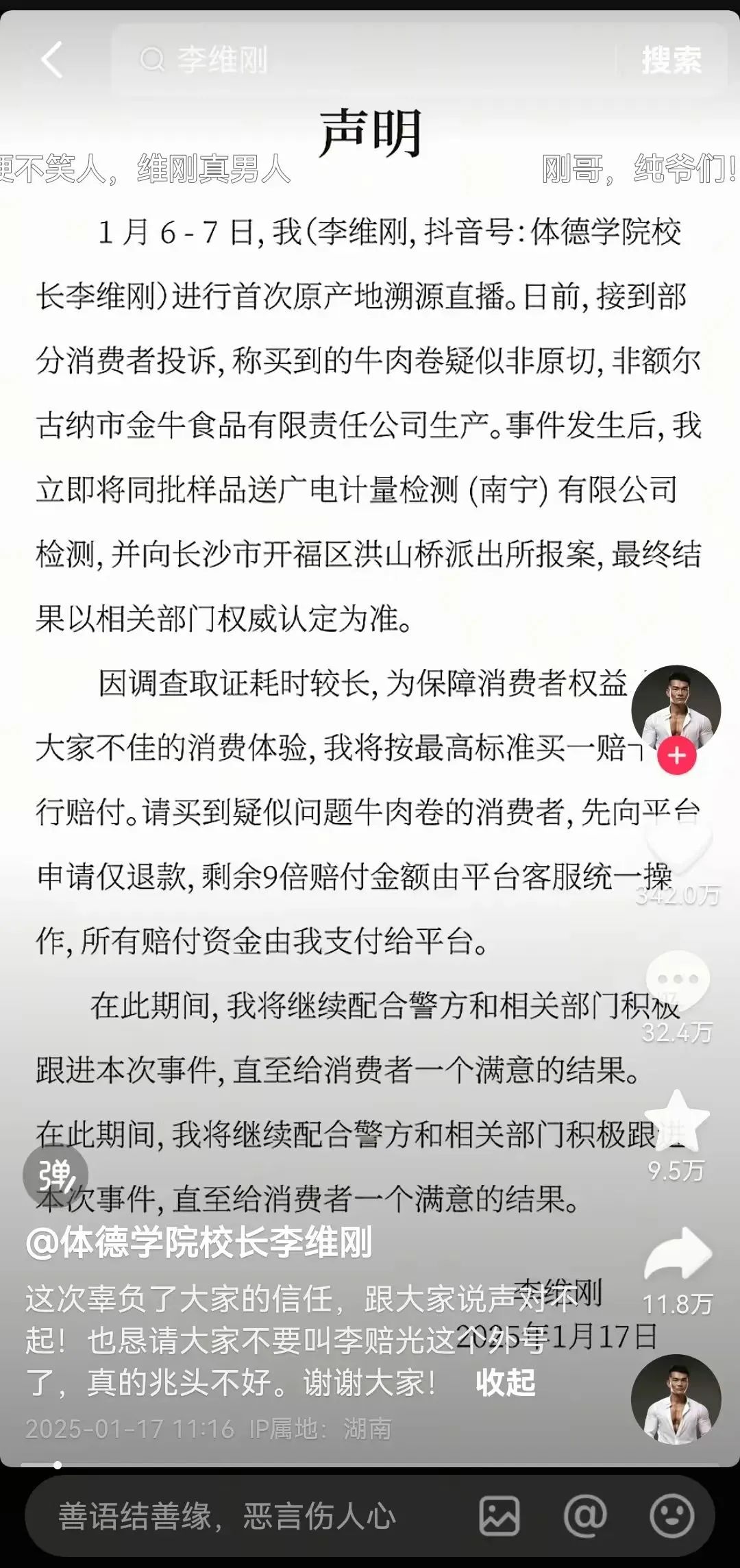 带货翻车怒赔750万后,李维刚杀到抖音第一!