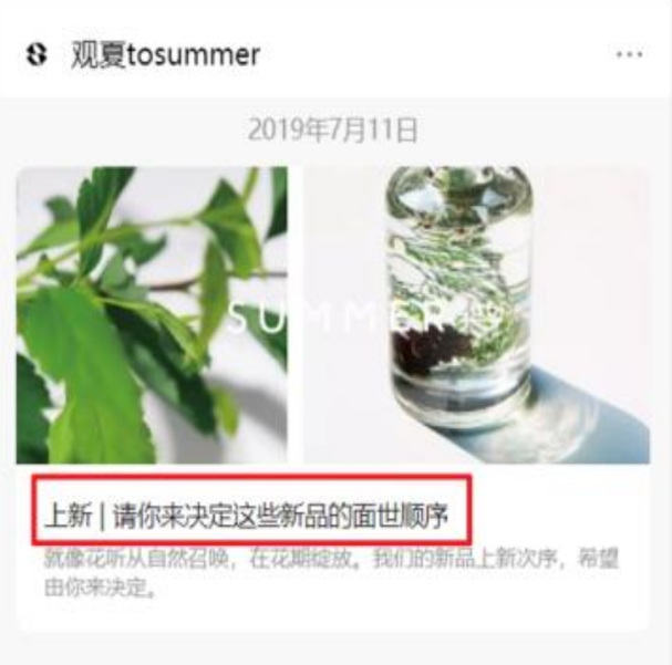 拆解名创优品、观夏等高势能品牌,掌握3大内容营销策略