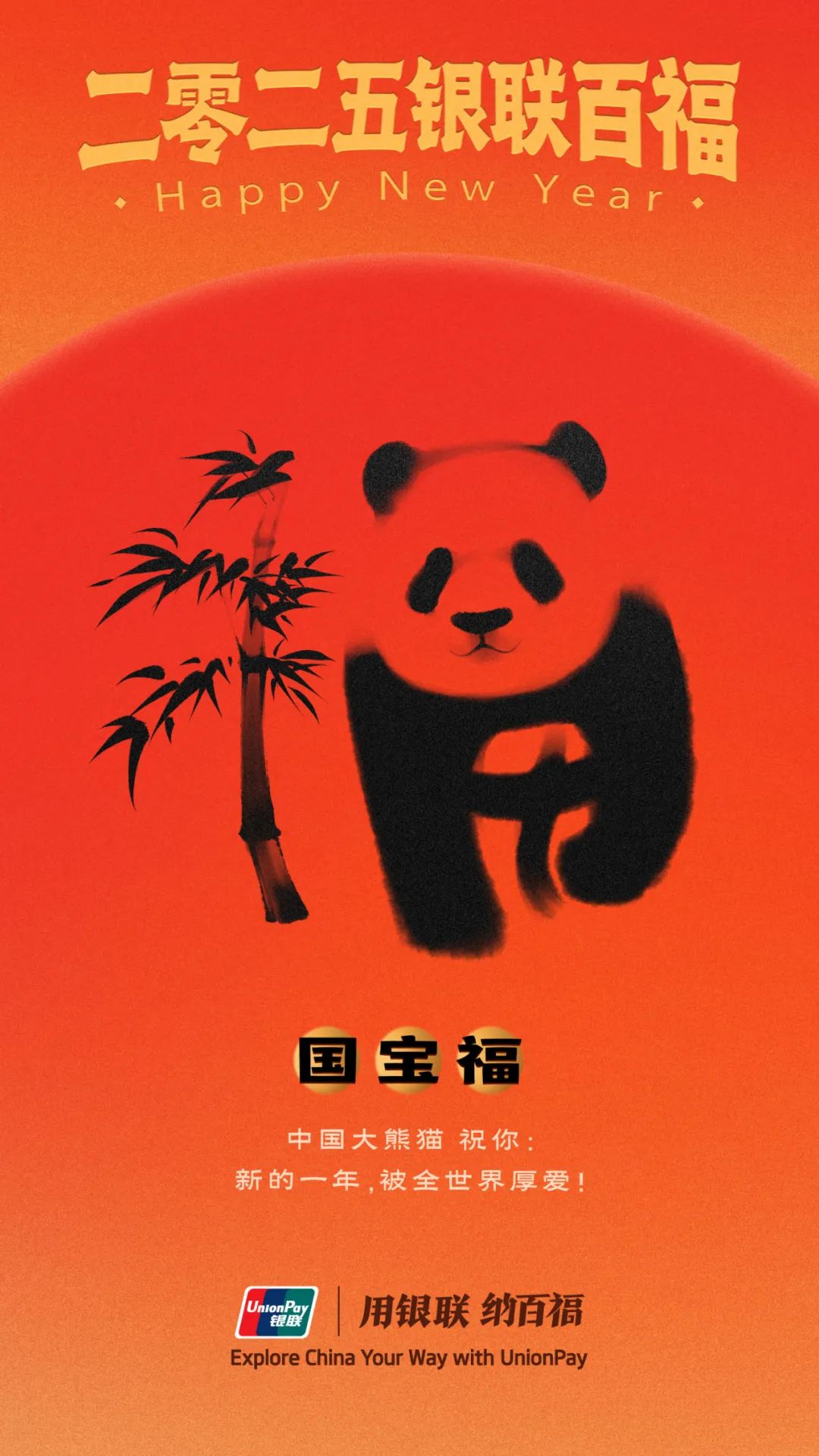 中国银联百福图,演绎“福”字的100种写法