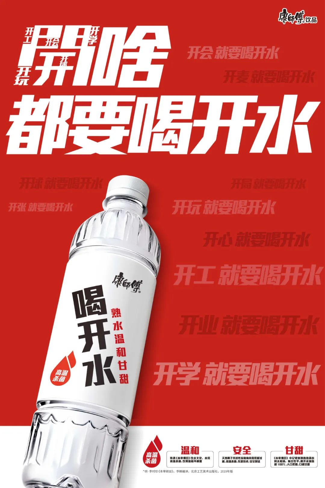 开赛就要喝开水!康师傅喝开水联动央视网玩“开”了!