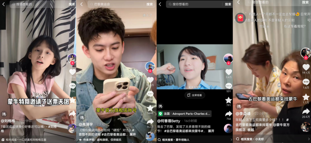 如何玩一场“全民参与”的奥运营销?蒙牛抢先出招