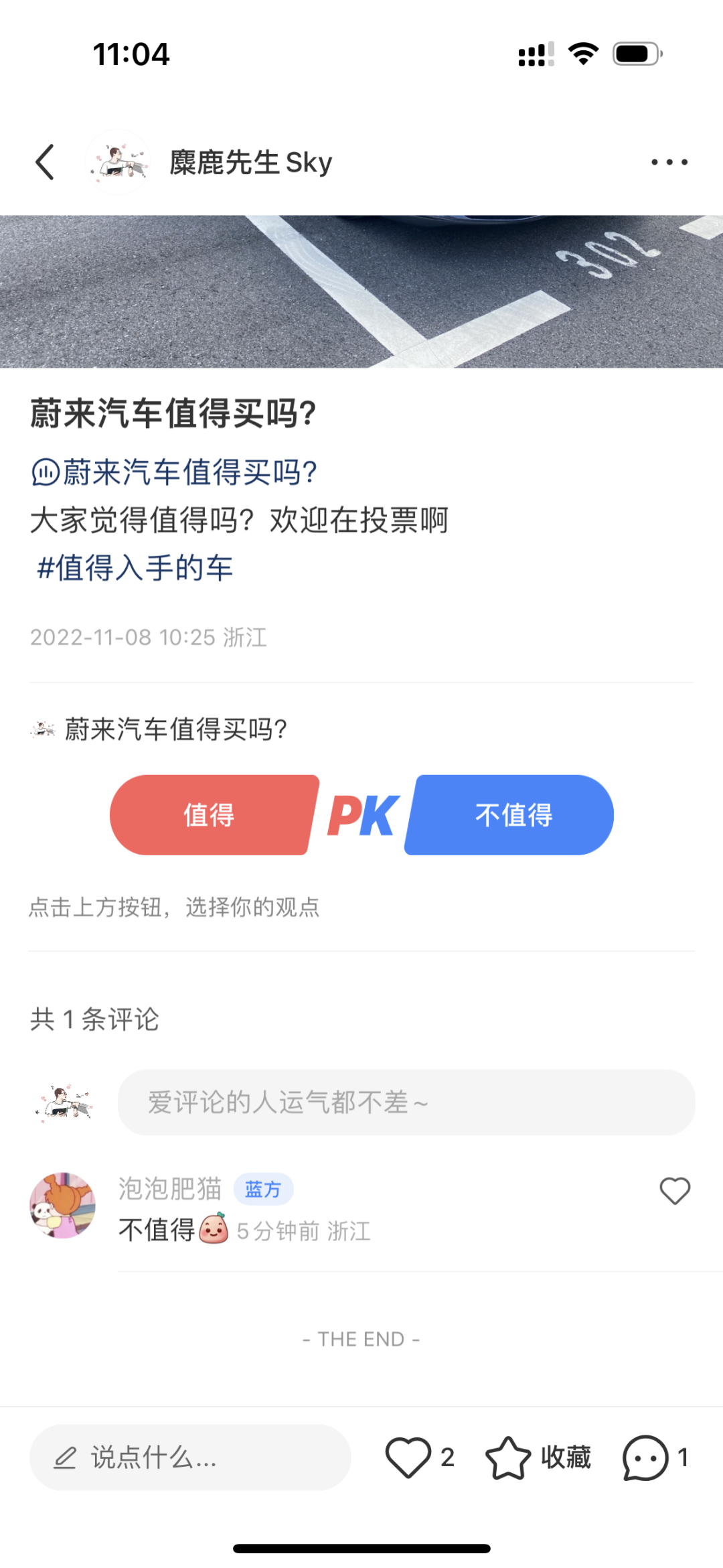 小红书新功能:投票和PK