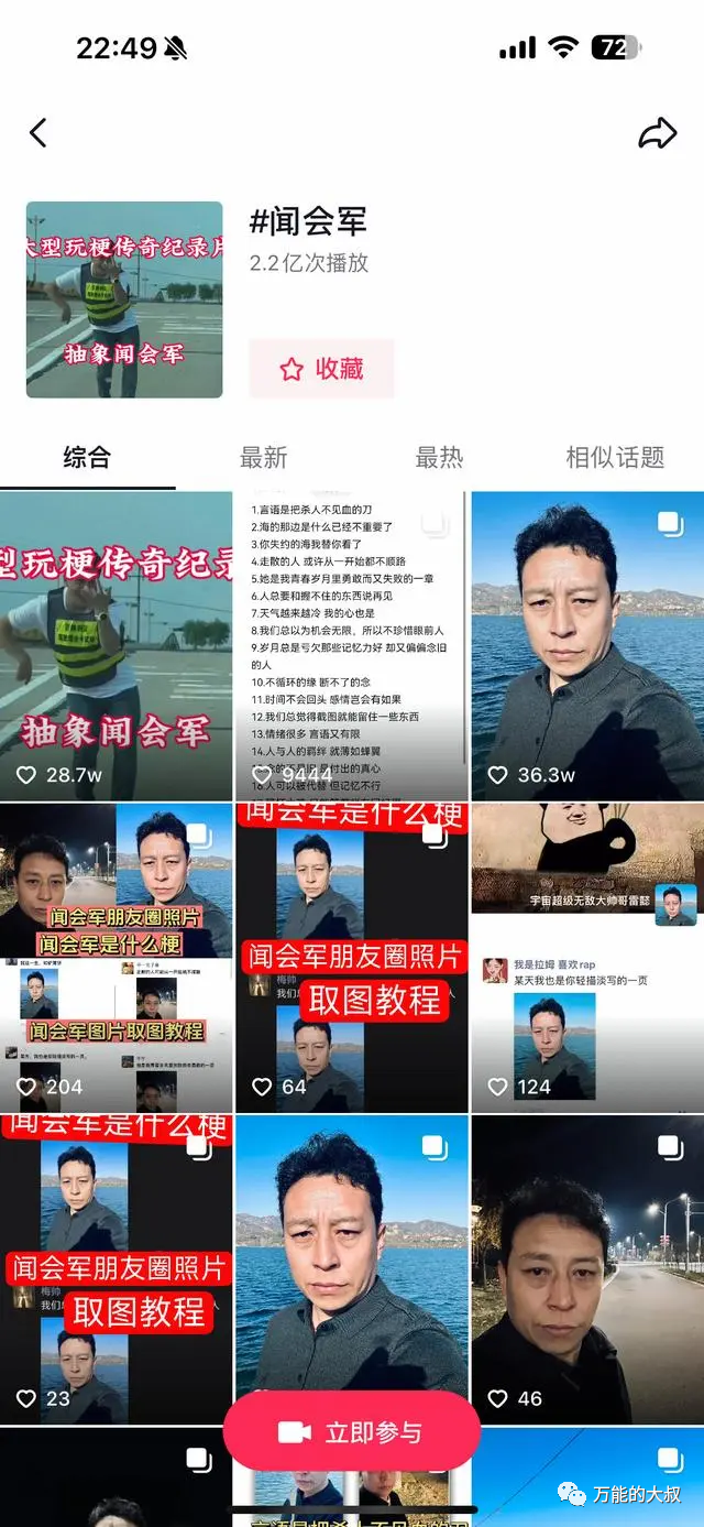 刷屏的闻神,是如何又把抖音和朋友圈的流量打通的?