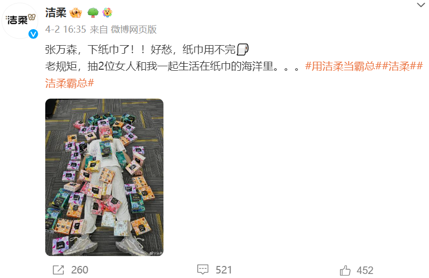 洁柔,霸总营销教科书!