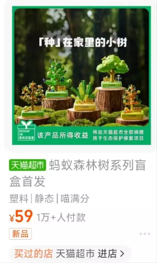 蚂蚁森林卖盲盒,人人喊买?