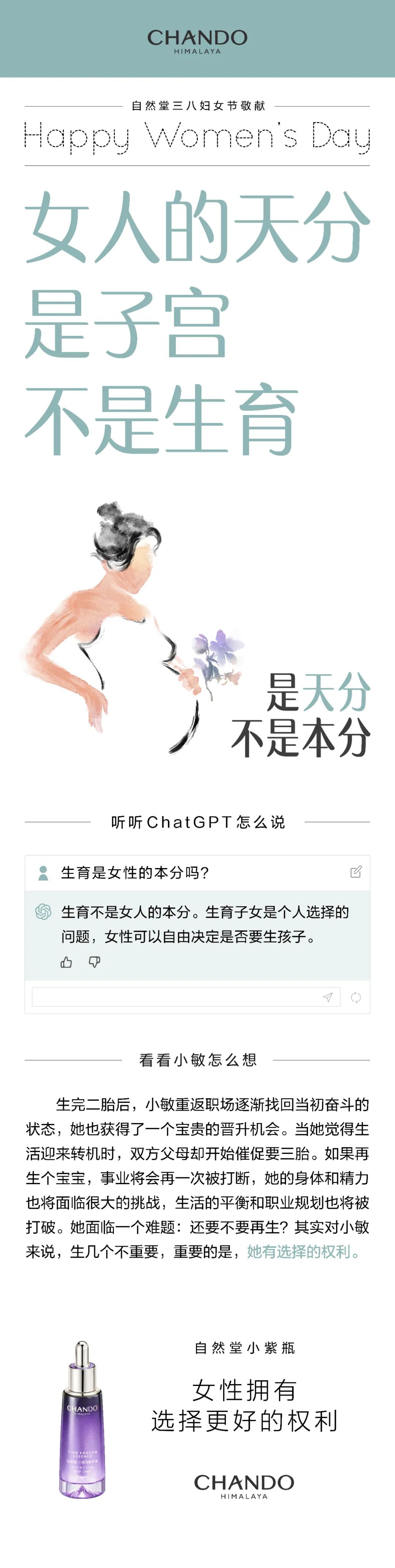 天分还是本分?自然堂再次为她发声!