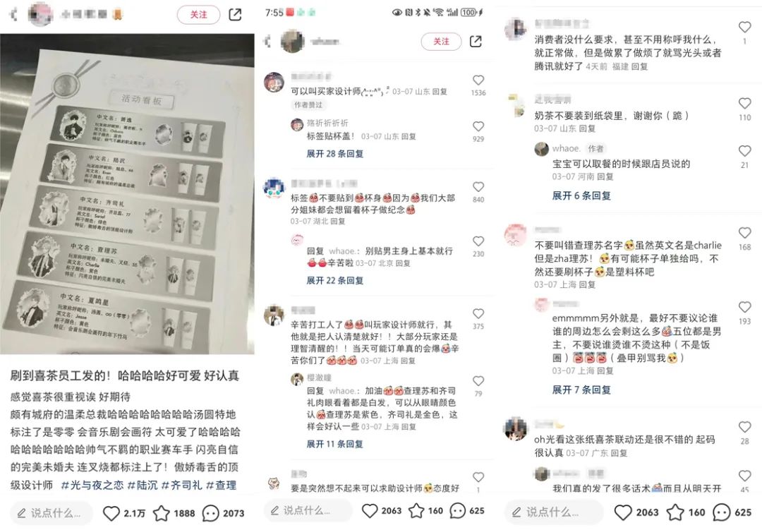 靠真诚出圈,喜茶x《光与夜之恋》联名杀疯了