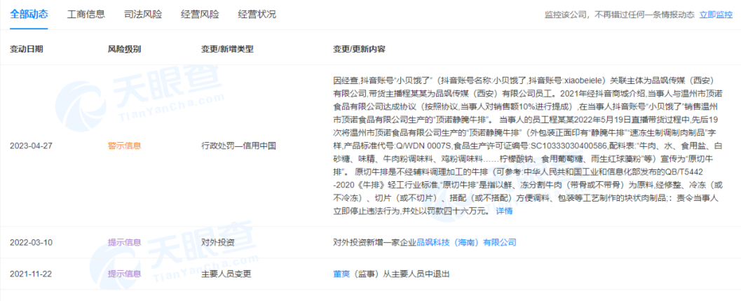 说错两个字,千万粉丝网红被罚46万