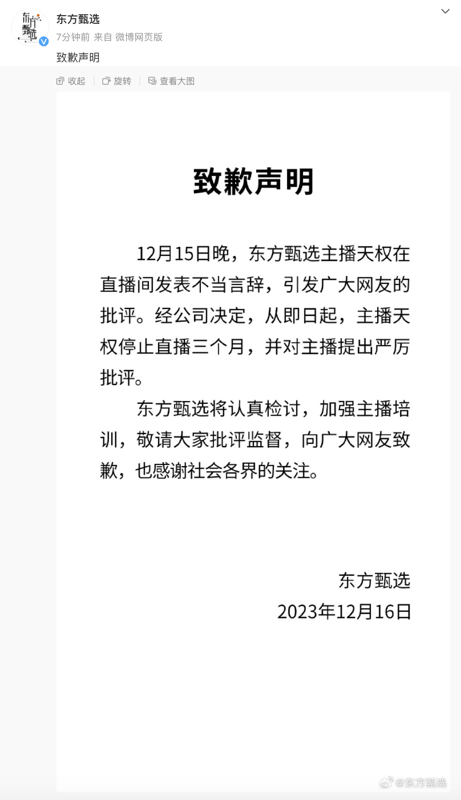 东方甄选是如何走到公众情绪的对立面?