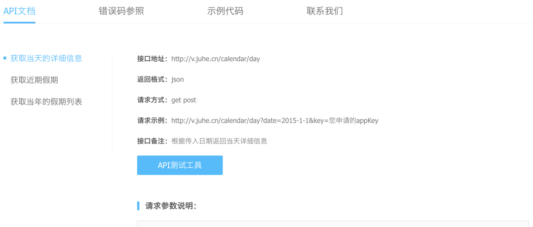 接口文档,产品经理怎么看?