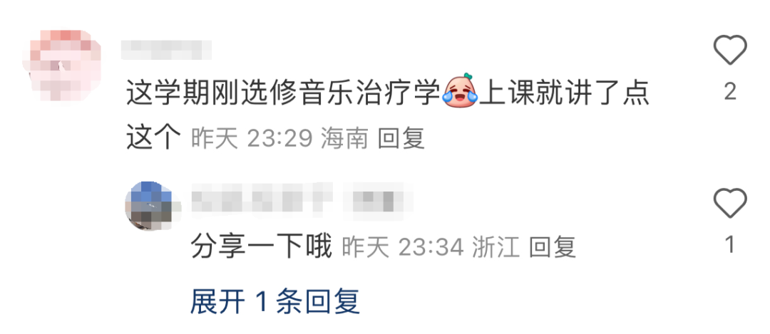 00后又带火了音乐养生法!