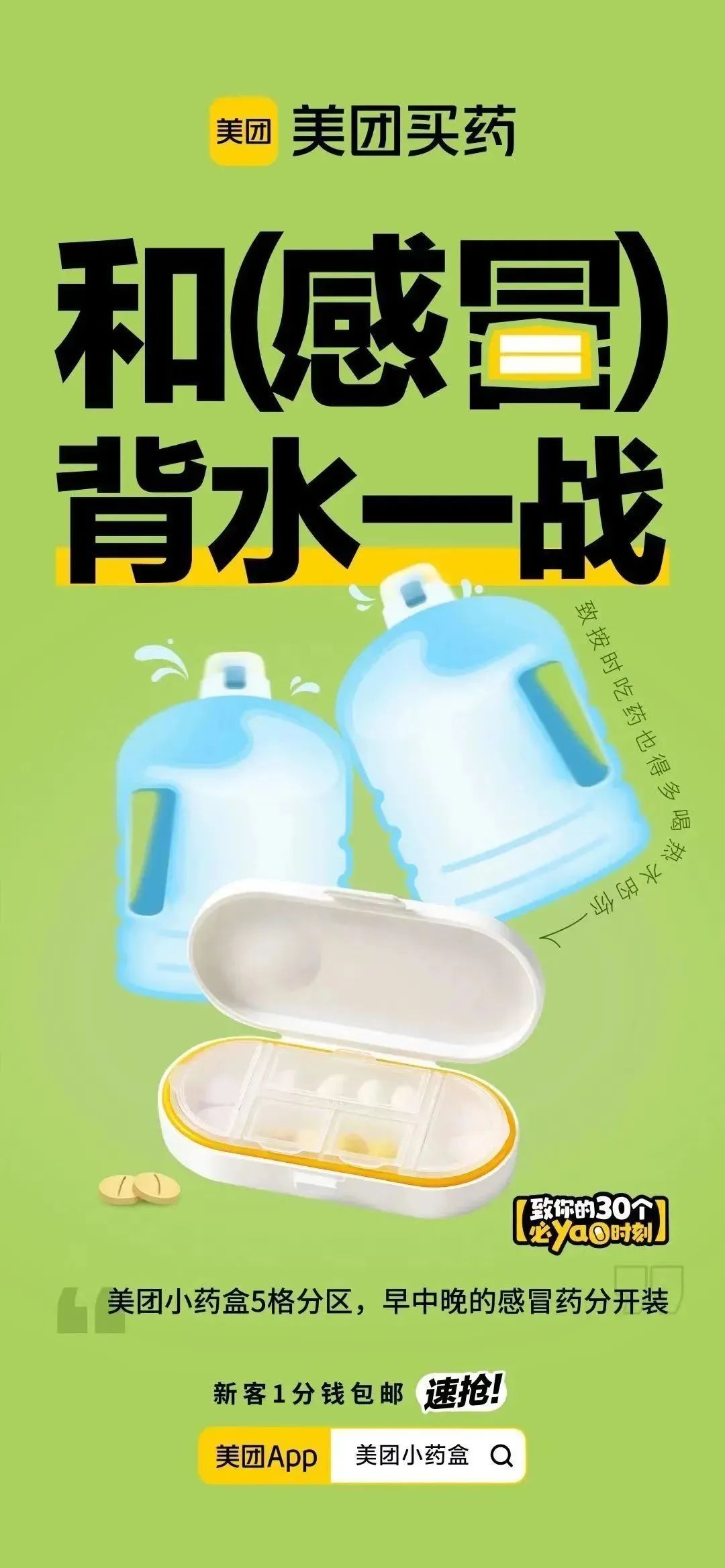 美团买药,如何用小情绪撬动大传播?