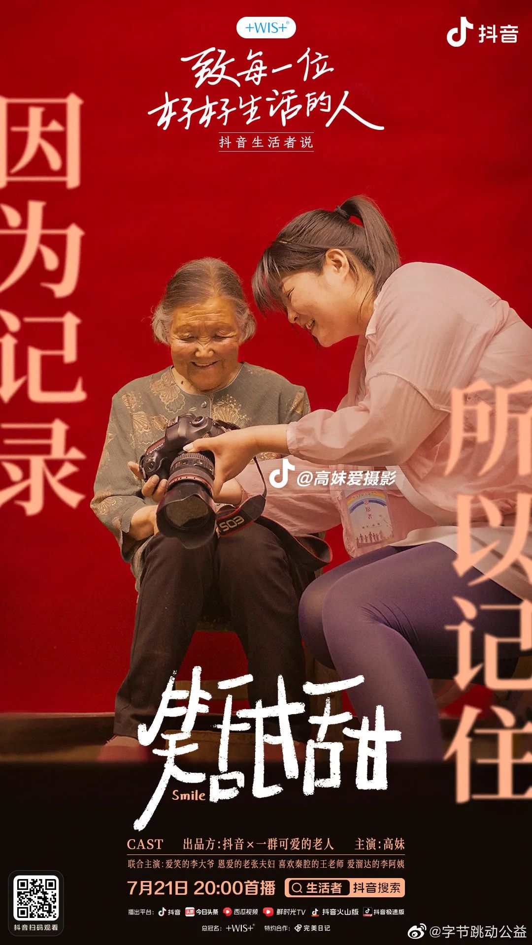 国际残疾人日,抖音讲了三则故事