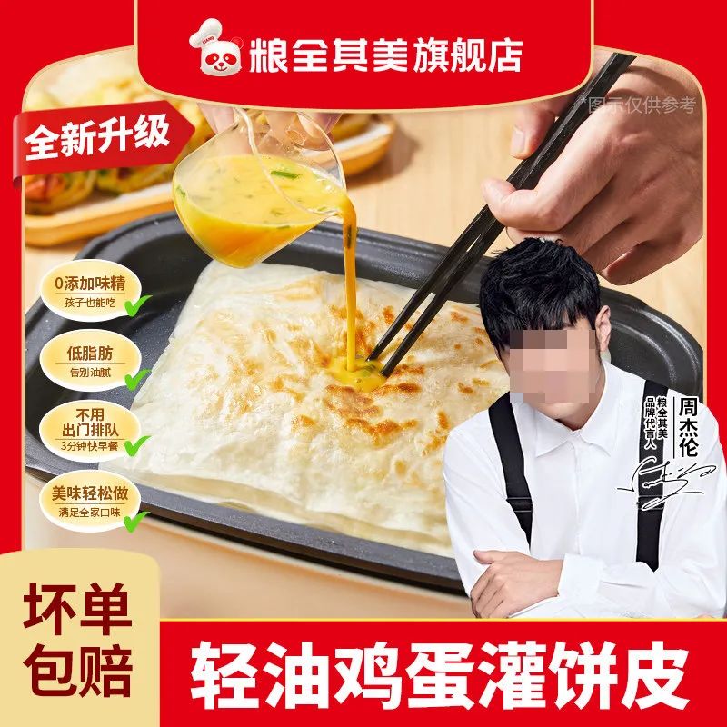 粥饼伦新广告出街，周杰伦怎么看？