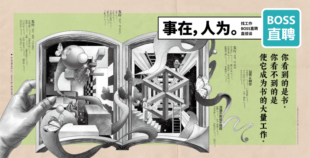 BOSS直聘17句文案:让人看一眼就忘不掉