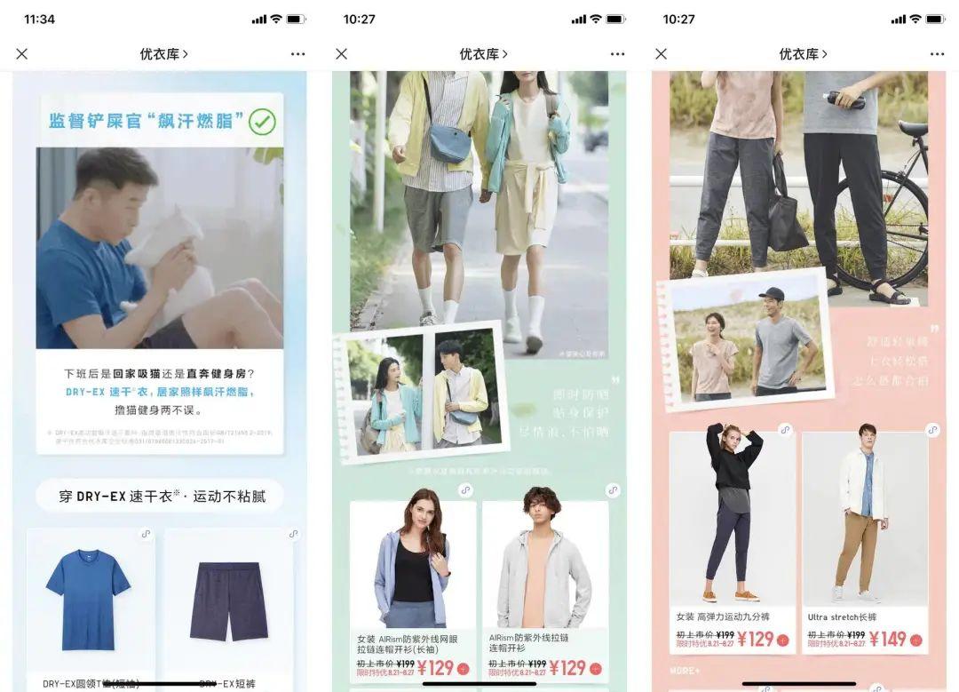 优衣库眷顾的『亲儿子』,获得了3000万大号和760家门店的流量扶持 优衣库眷顾的『亲儿子』,获得了3000万大号和760家门店的流量扶持