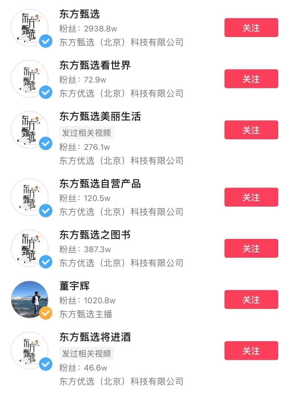 东方甄选,正式“上位”