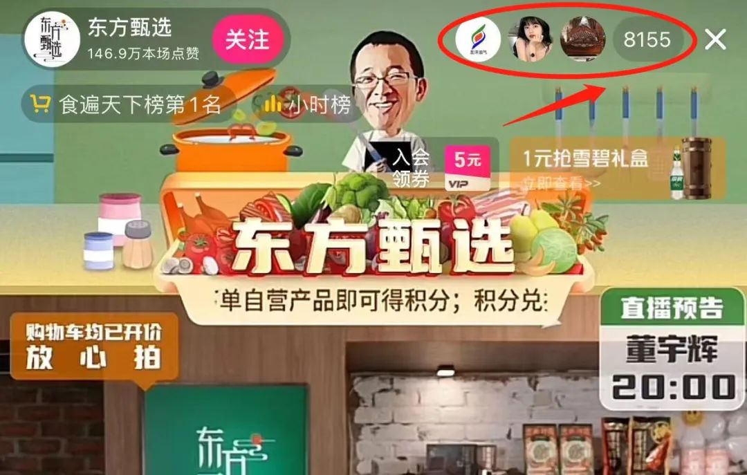 东方甄选自己搞直播了!