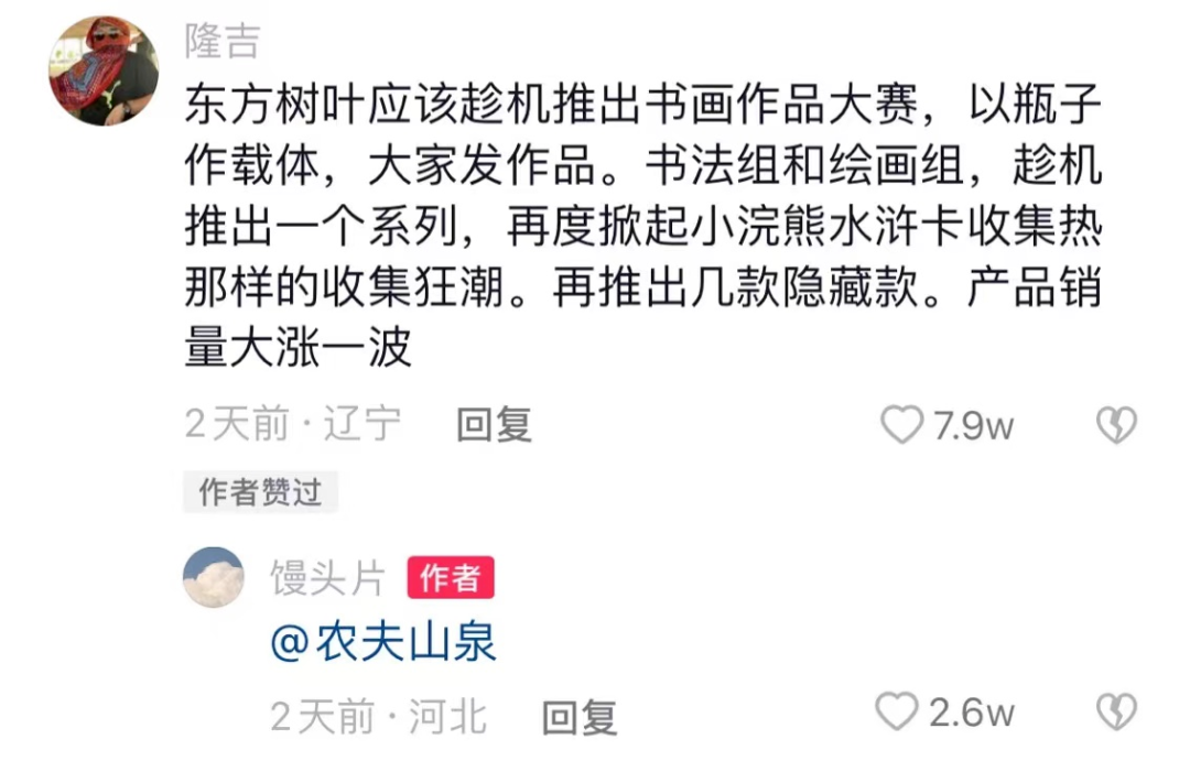 东方树叶“新包装” 又火了?!