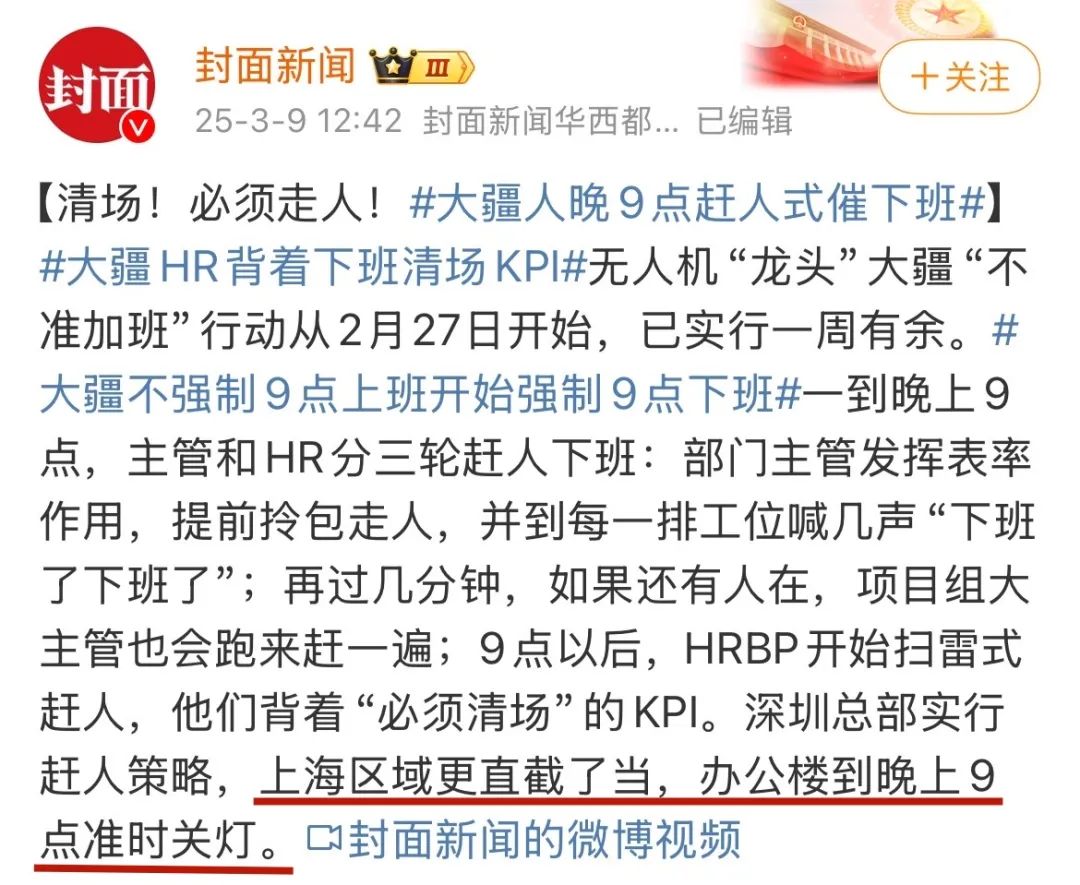 大疆强制9点下班上热搜一,算正面吗?