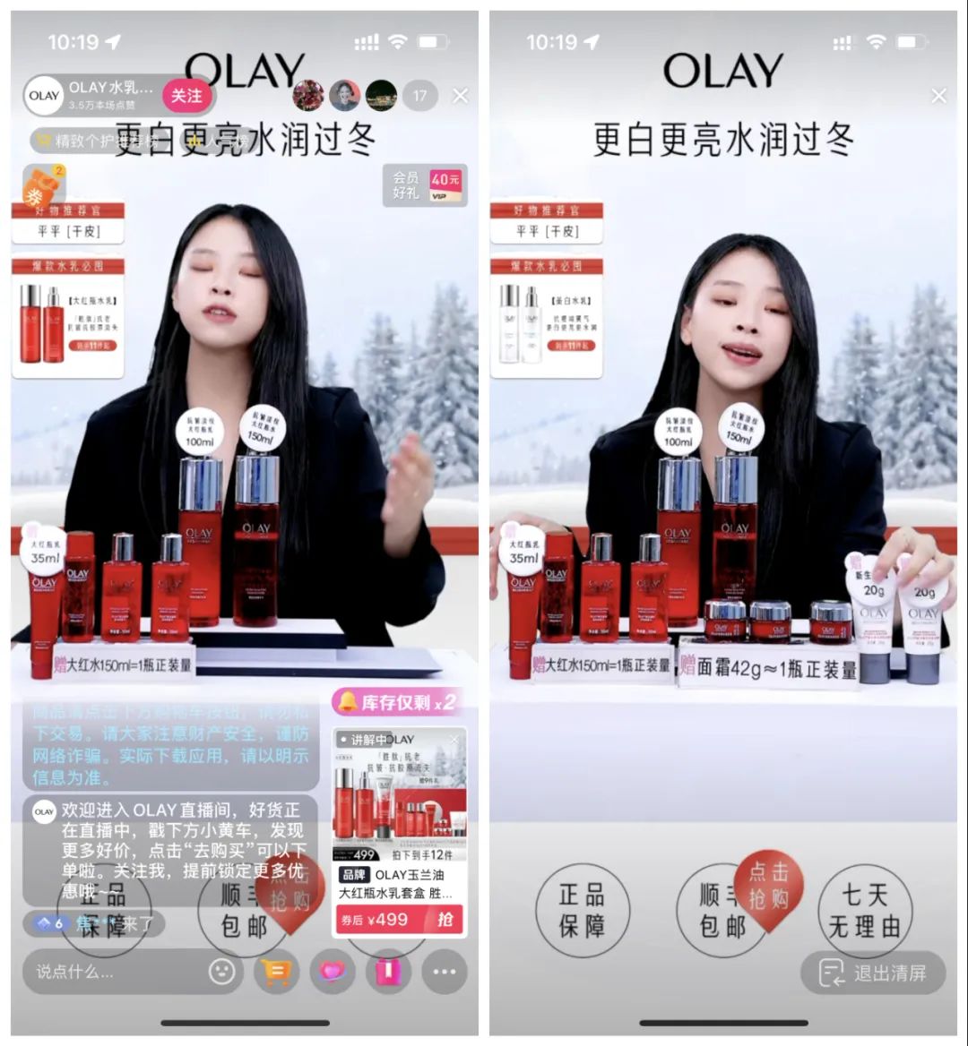 从撤柜危机到双11增长超460%,OLAY如何借直播实现逆风翻盘?