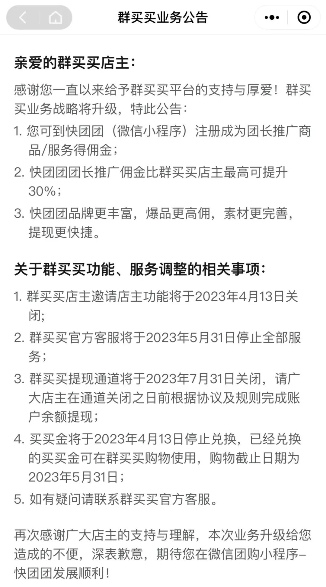 群买买关停,快团团上位。